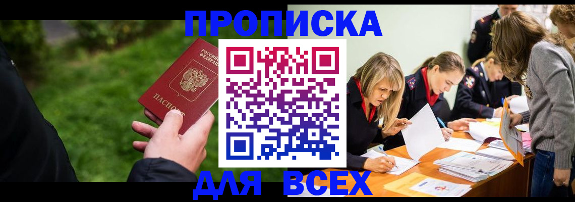 временная регистрация для школы в Агрызе